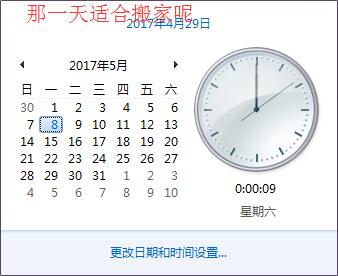 搬家吉日查询